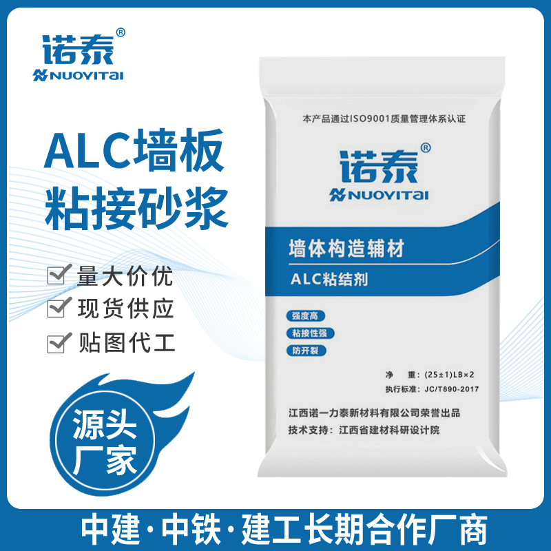 宜春ALC墙板粘接砂浆粘结剂alc板粘结砂浆GRC发泡陶瓷板粘结砂浆
