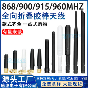 868Mhz Glue Stick Antenna 900/915/920/960m Digital Transmission Module Internet of Things Omni-directional High Gain Foldable