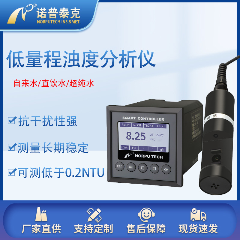 浊度仪低量程工业在线浊度仪饮用水浊度传感器浊度分析仪 浊度计-阿里巴巴