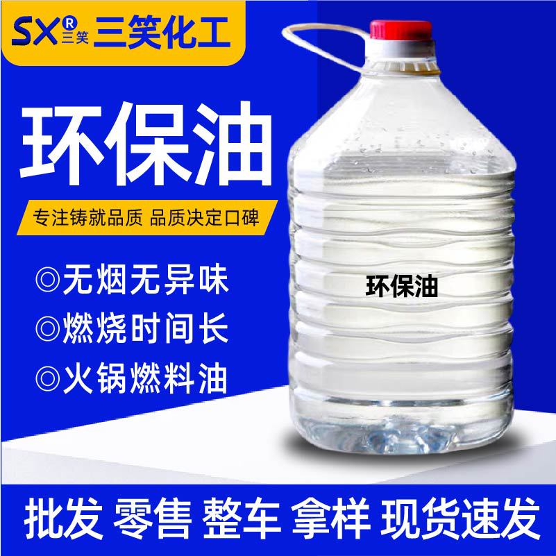 环保油火锅豆捞酒精炉烤鱼炉餐饮商用无醇植物油燃料生物质环保油