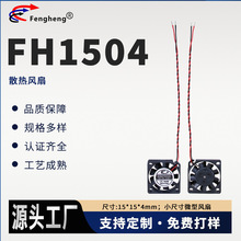FH1504 ΢��ɢ�ȷ��� 5V 15mm ҺѹС�ͷ���ͶӰ�����˻�ɢ��ר��