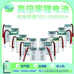聚合物锂电池250-1500mAh3.7V航模车模充气泵水弹枪 高倍率锂电池