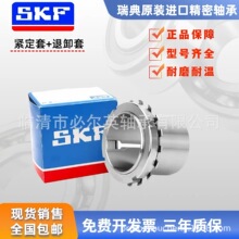 SKF 轴承紧定套锁套 H3072 3076 3080 3084 3088 3092 3096