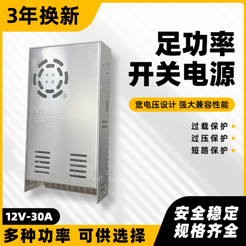 监控电源12v30a集中供电电源12V30A摄像头监控集中电源网壳大体积