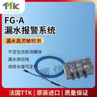 Ttk French Fga Non-Positioning Leakage Alarm Module Water Immersion Sensor Remote Monitoring Detection Alarm Host