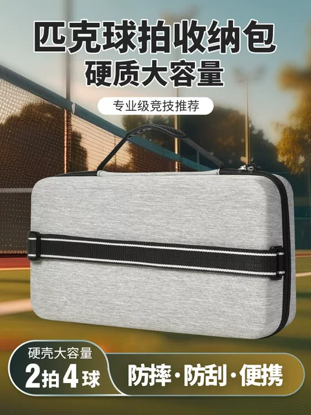 Pickleball Pickleball Racket Set Pickleball Racket Bag Portable Pickleball Racket Cosmetics Bag Hard Shell Pickleball