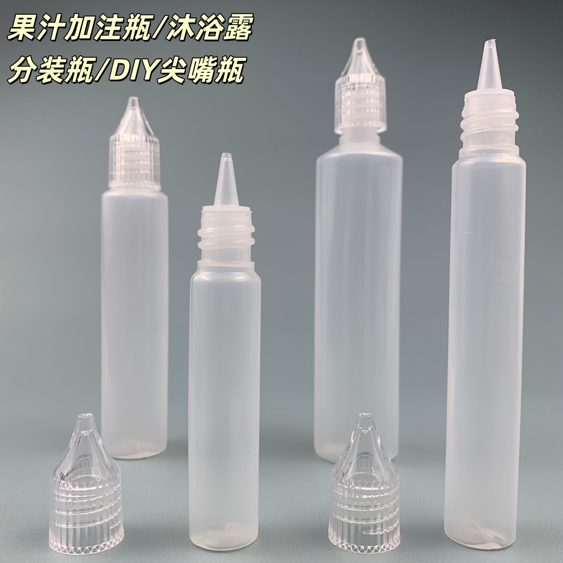 Lotion pigment oil storage dispensing bottle with crystal screw cap, PE pointed nozzle bottle, 10/15/30/50ml juice refill bottle