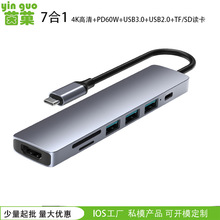 type-c七合一拓展坞ubs-c转hdmi usb TF/SD读卡适用macbook/mate