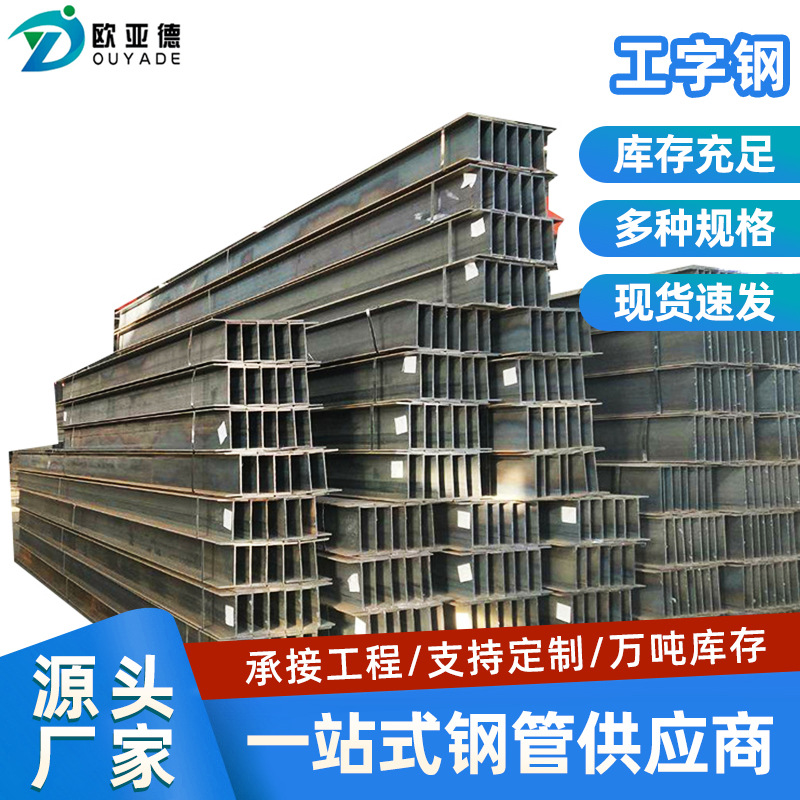 工字钢h型钢钢材q235b折弯加工工字钢阁楼平台轨道滑轮钢材厂家