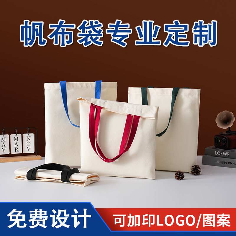 帆布袋定制印图案logo手提环保购物袋定做企业广告棉布袋子帆布包|undefined