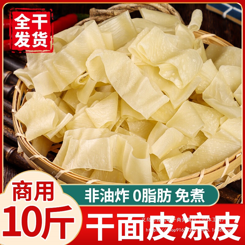 Dried Cold Noodles, Shaanxi Noodles, Semi-Finished Products, Commercial Wholesale, Henan Handmade No-Cook Stalls, Ready to Eat after Opening the Bag