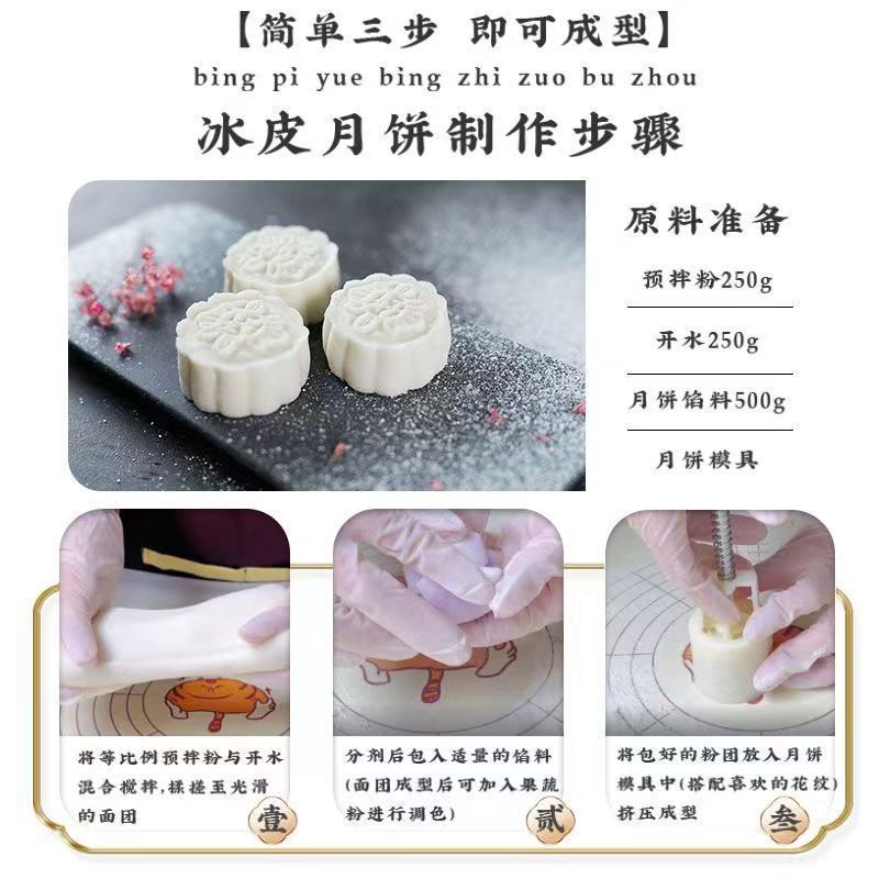 新博明冰皮月饼预拌粉250g专用自制制作diy材料家用团建烘焙原料|undefined