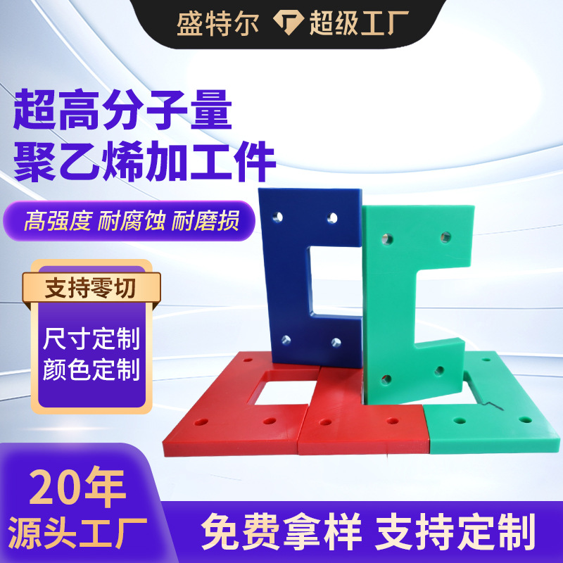 超高分子量聚乙烯加工异形件耐磨耐自润滑超高分子量聚乙烯异形件