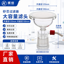 晖创砂芯过滤头60/100/125mm大直径滤头污水实验室微孔滤膜过滤器