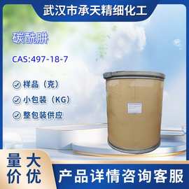 碳酰肼  497-18-7 小包装 量大价优锅炉除氧剂 水处理稳定剂