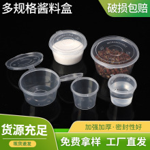一次性酱料杯连体分体外卖辣椒油醋调料打包盒酱汁杯小菜盒蘸料盒