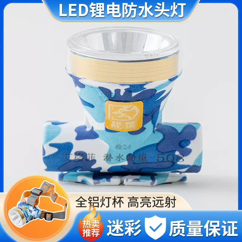 艾格菲厂家锂电池轻巧头戴安全帽防水迷彩种菜钓鱼造船厂工地头灯