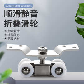 折叠不锈钢门窗滑轮推拉门轨道室内外吊轮吊轨木门静音尼龙万向轮