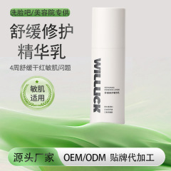舒缓精华乳敏感肌可用改善干红敏肌修护屏障源头工厂美容院专供