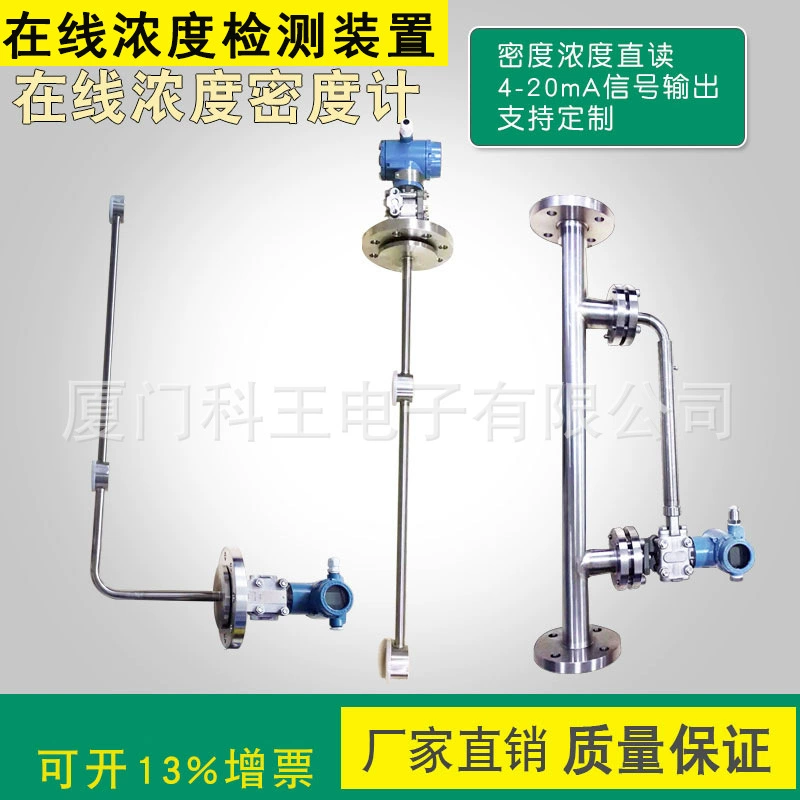 Алкоголь гликоль сточных вод перепада давления онлайн плотности зондирования инструмент перепада давления плотности концентрации зондирования испытательная машина
