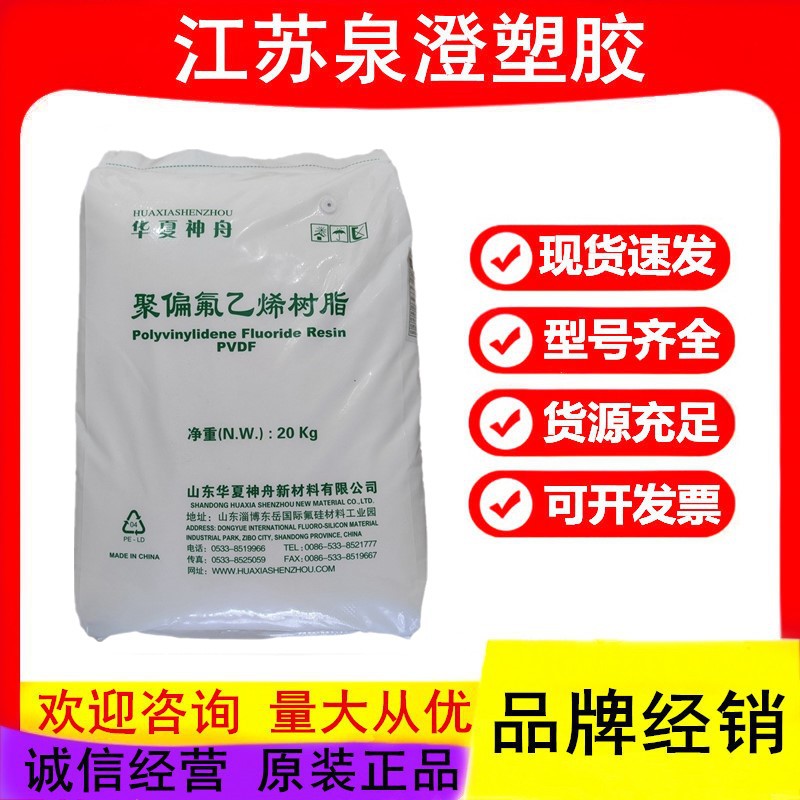 PVDF 山东华夏神舟 DS206 DS201 DS202 DS205 DS204 锂电池粘结剂