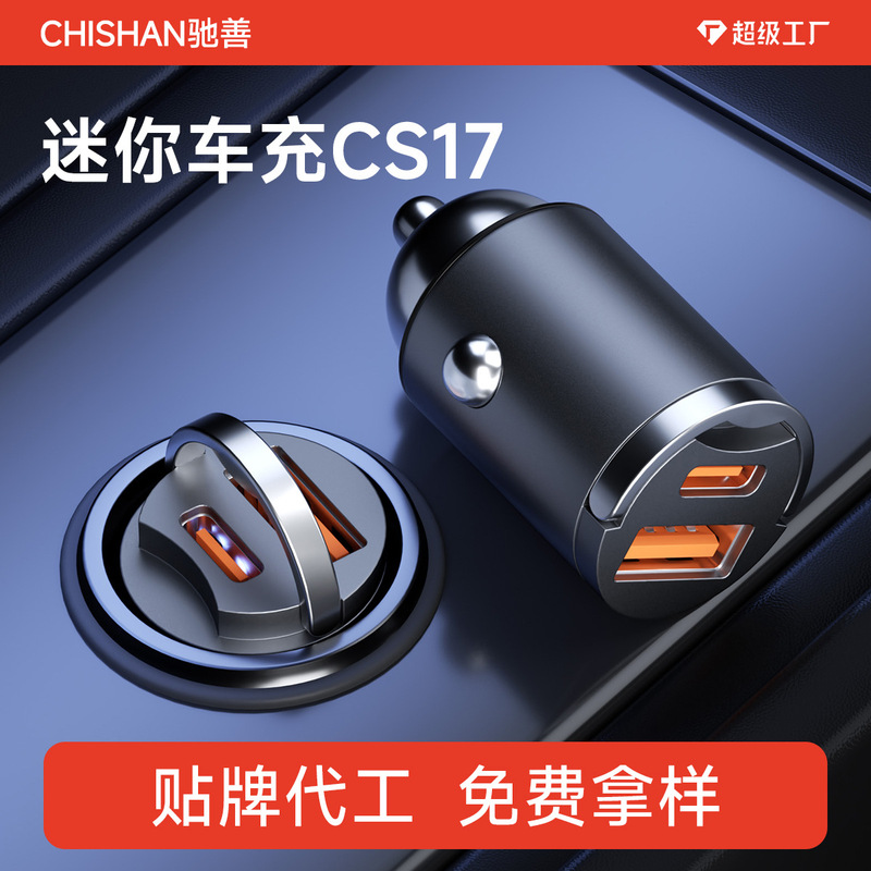 [Oem Customization] Mini Invisible Car Charger Super Fast Charging Apple Car Cigarette Lighter Plug Car Charger