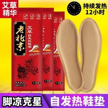 发热鞋垫老北京冬季免充电发热暖脚自暖身贴宝暖宝宝暖足贴宫暖贴
