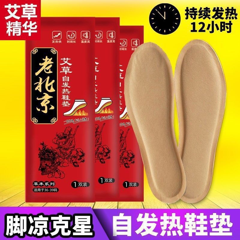 发热鞋垫老北京冬季免充电发热暖脚自暖身贴宝暖宝宝暖足贴宫暖贴