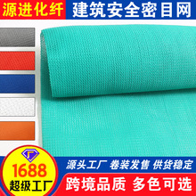 密目网卷装建筑工地防坠落安全密目网阻燃密目式安全立网防尘网