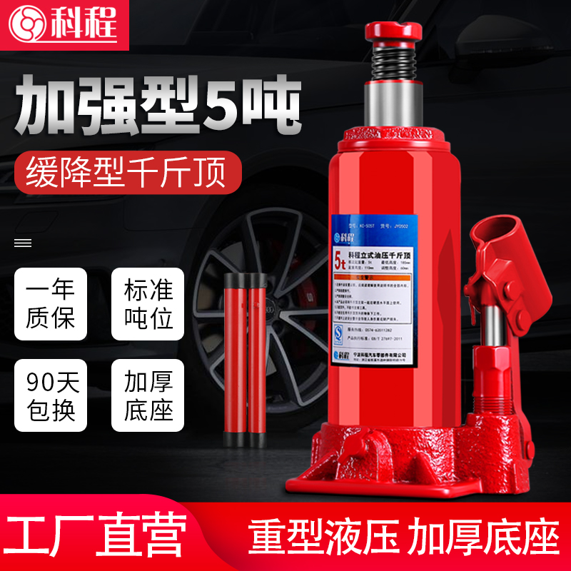 ✅yyo汽车千斤顶 5吨立式液压千斤顶小轿车用车载货车面包车越野
