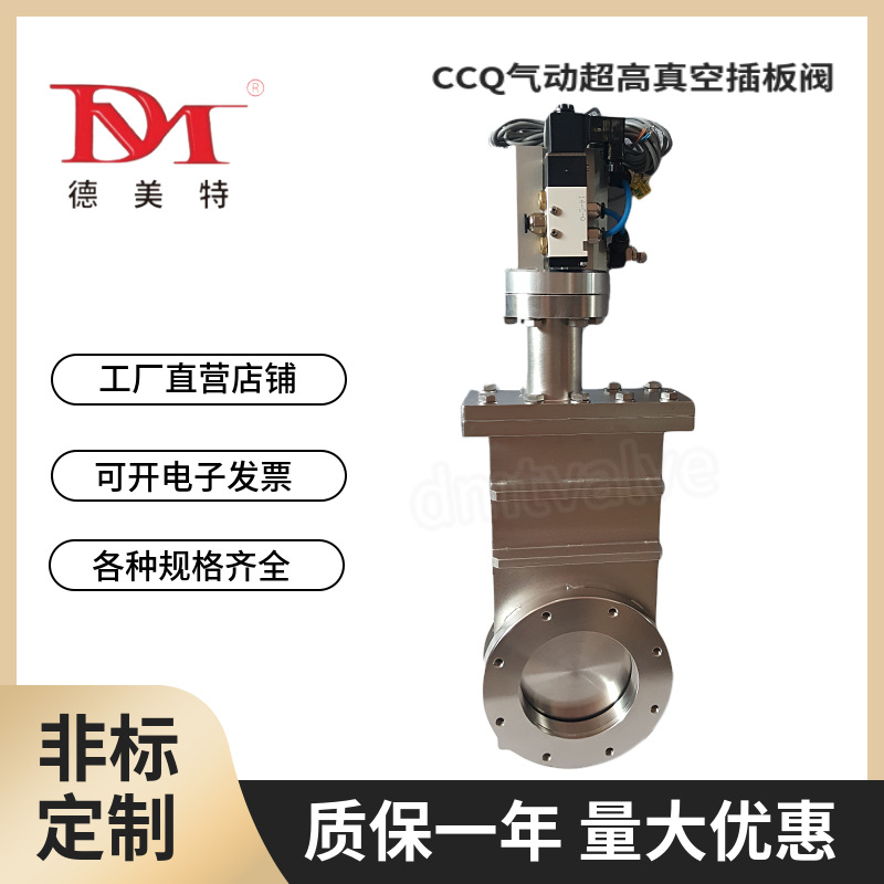 供应CCQ系列气动高真空插板阀生产加工  不锈钢真空阀门 可来图定