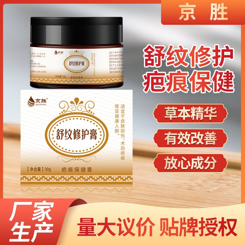 goods in stock Stretch marks Scar Repair Cream postpartum Repair Shu Wen Desalination Stretch marks Repair Scar Cream
