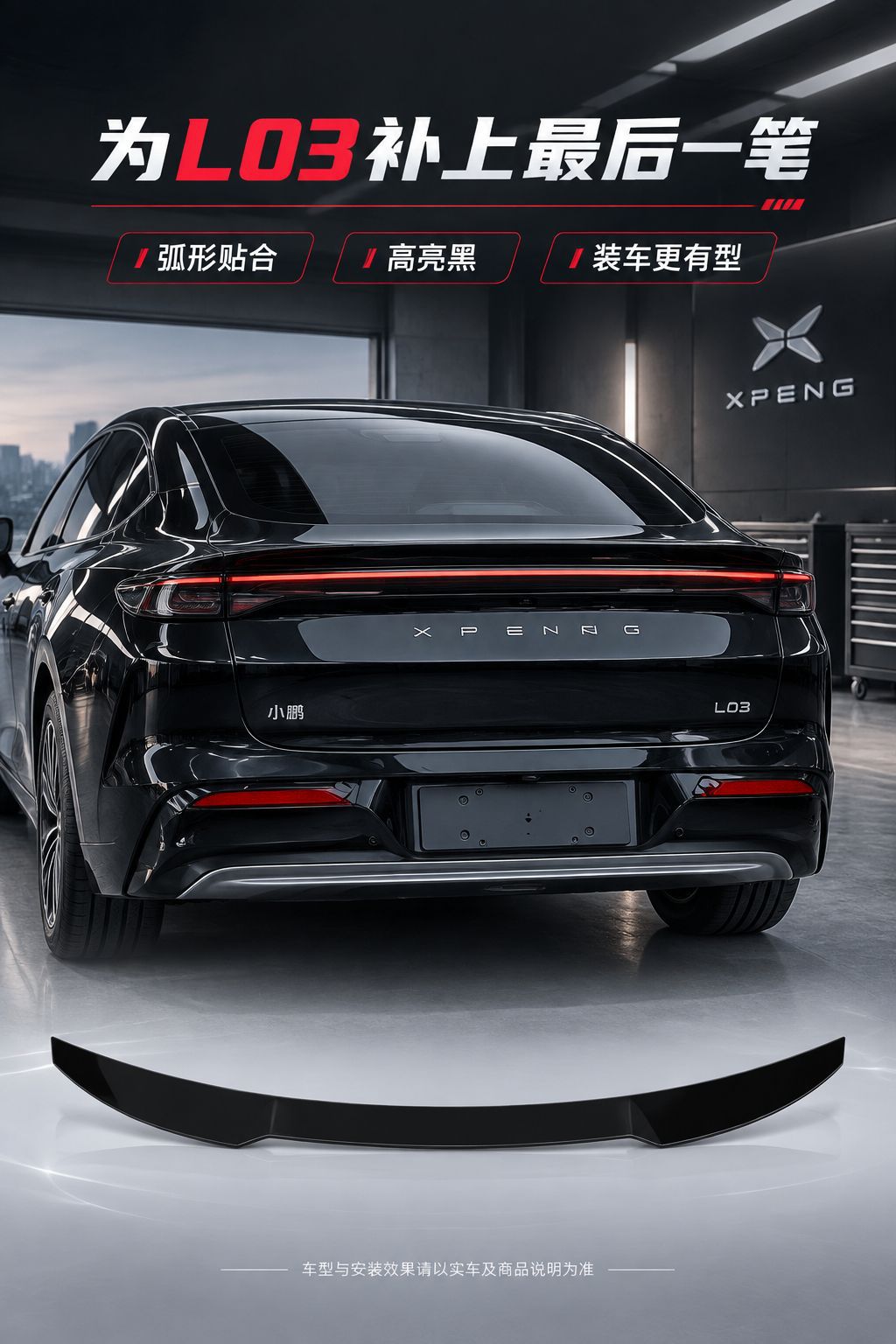 Suitable for the Xpeng L03, this is an aftermarket tail wing, a sporty-style roof spoiler, and an exterior trim accessory