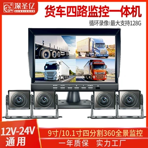 Yük maşını dörd tərəfli monitorinq videoqeydiyyatçı, arxa görüntü, kombayn HD gecə görmə 24V12V