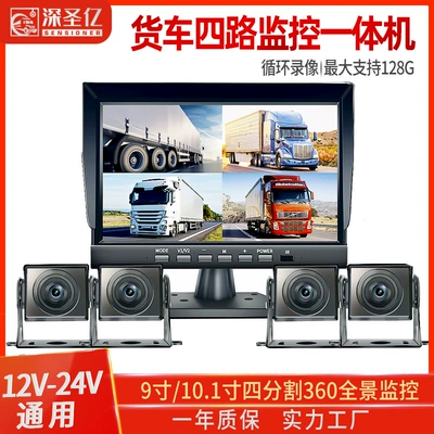 Large Truck Four-Way Monitoring Driving Recorder Reversing Image All-In-One Machine Harvester High-Definition Night Vision King 24V12V