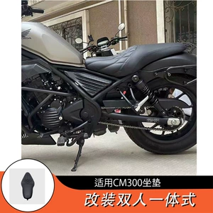 Honda Rebel Cmx300/500 oturacaq modifikasiyası, qalınlaşdırılmış cüt oturacaq yastığı, motosiklet oturacağı