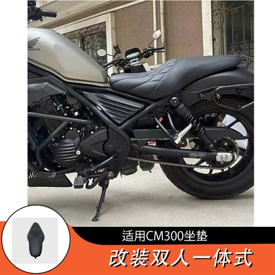 Suitable for Honda Rebel Cmx300/500 Seat Modification, Thickened Double Seat Cushion, Motorcycle Seat (Motorcycle cushion)