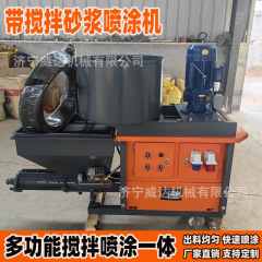 带搅拌水泥砂浆喷涂机建筑装修多功能腻子石膏喷涂机内外墙粉墙机