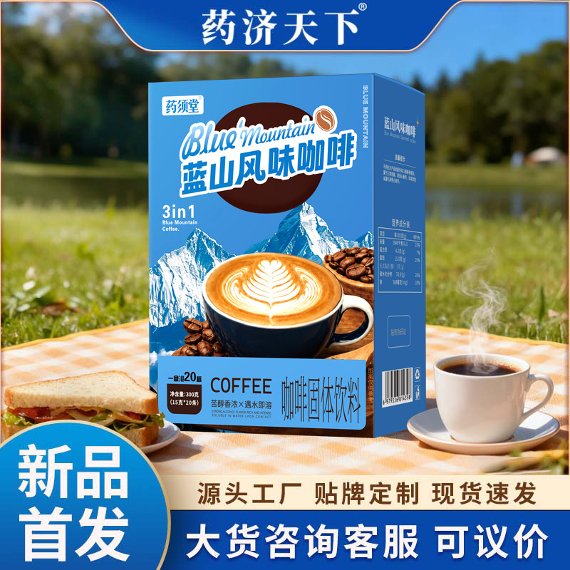 Blue Mountain Flavored Coffee 300g Boxed Three-In-One Blue Mountain Coffee Powder Meal Replacement Fitness Students Love to Drink Milky Coffee Blue Mountain Flavored Coffee 300g Boxed Three-In-One Blue Mountain Coffee Powder Meal Replacement Fitness Students Love to Drink Milky Coffee