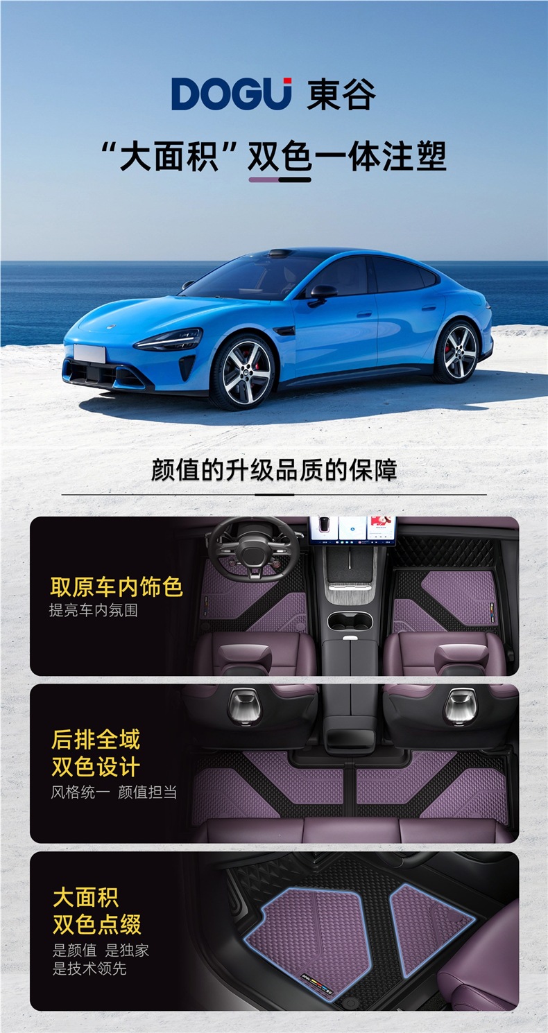 DOGU Donggu all-TPE car floor mats suitable for Xiaomi SU7, new generation starry sky 2026 model, dual color