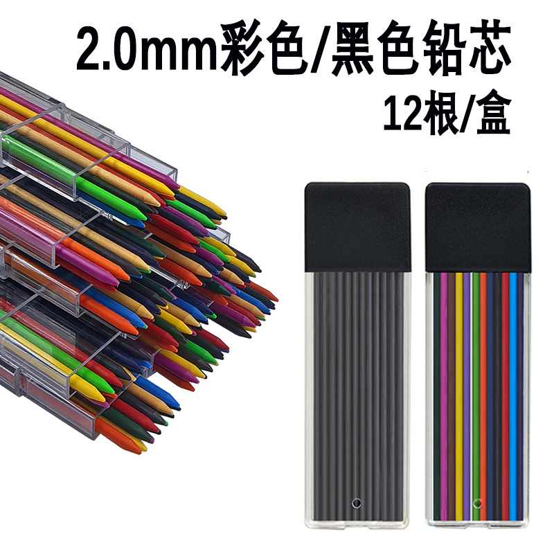 2.0mm Black Colorful Automatic Lead Core 9 Colorfuls/12 Colorfuls Mixed Colorful Core Writing Art Painting Drawing Refill