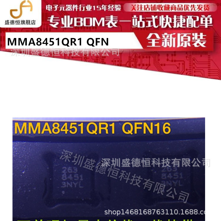 MMA8451QR1 QFN贴片 电容式微机械三轴加速度传感器MMA8451 进口