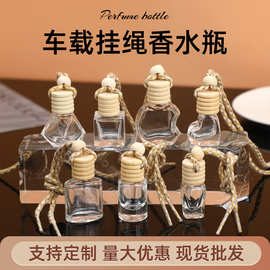车载香薰瓶透明玻璃瓶香水瓶裸瓶分装瓶扩香瓶厂家现货批发香氛