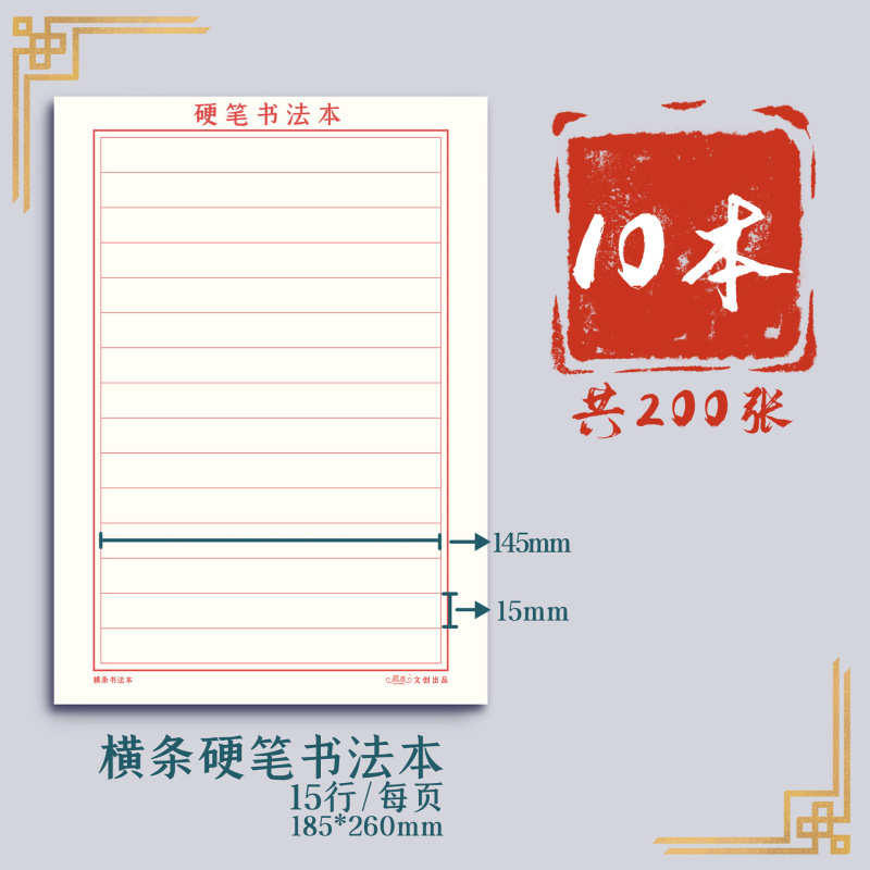 练字本加厚田字格方格米字格硬笔书法纸小学生成人钢笔练字本|undefined