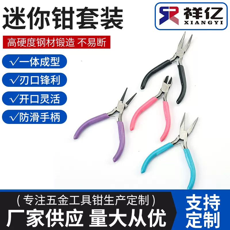厂家现货供应穿珠饰品钳子斜嘴钳圆嘴钳迷你尖嘴钳