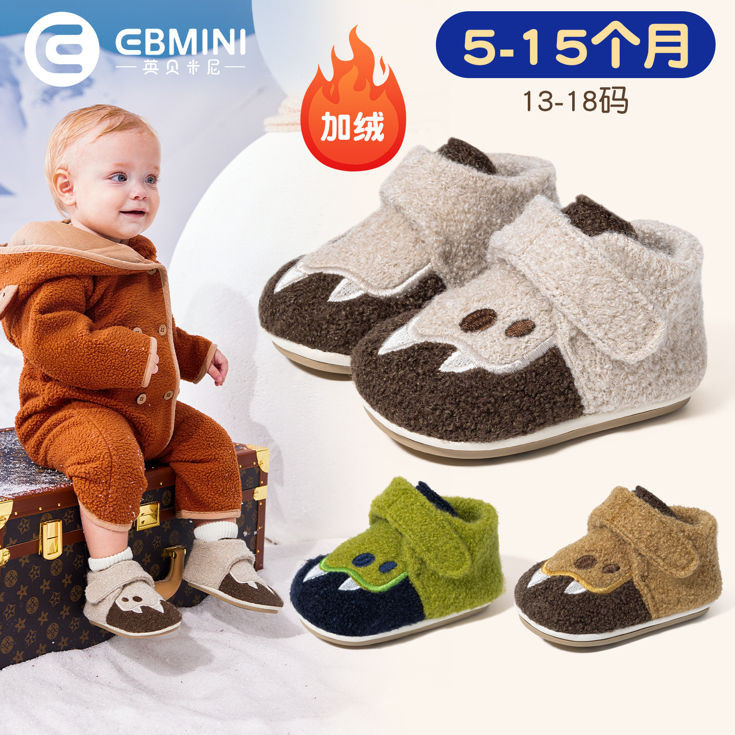 英贝米尼婴幼童学步鞋宝宝室内软底婴儿女童鞋秋冬季防滑加绒男鞋