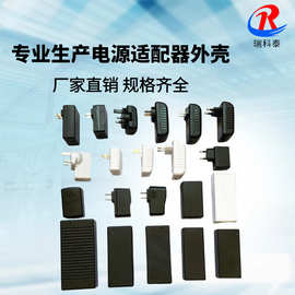 加工定制电源适配器外壳 充电器塑胶外壳 毛毛虫开关电源外壳