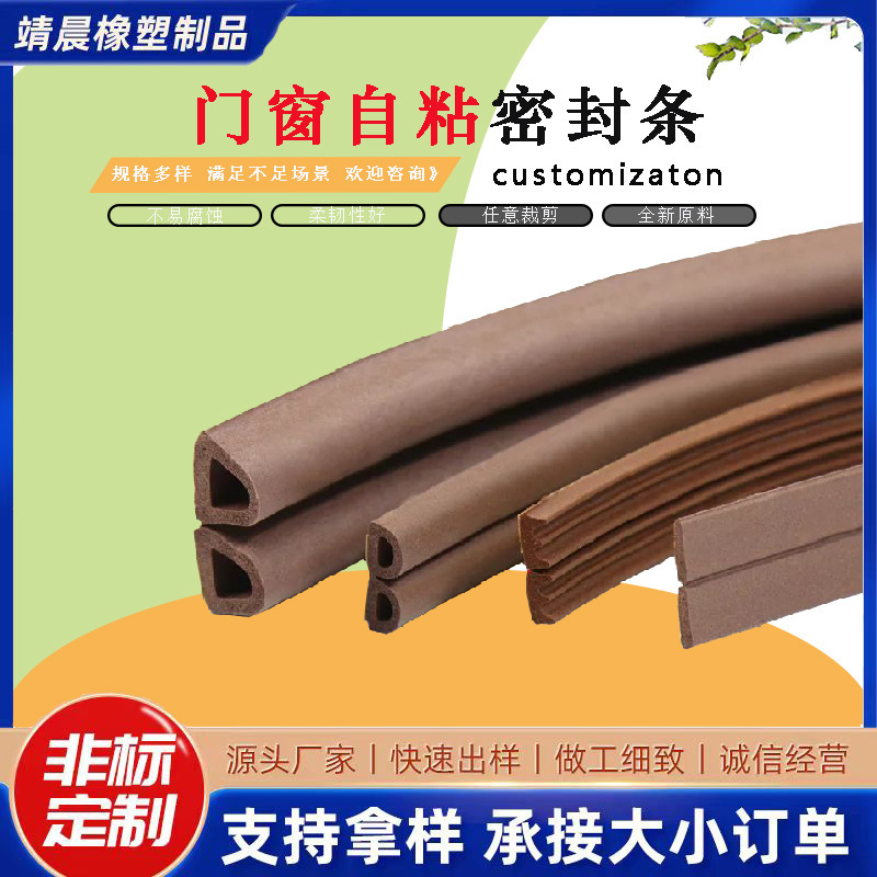 木门密封条防盗门防撞自粘胶条三元乙丙发泡门窗条彩色自粘密封条