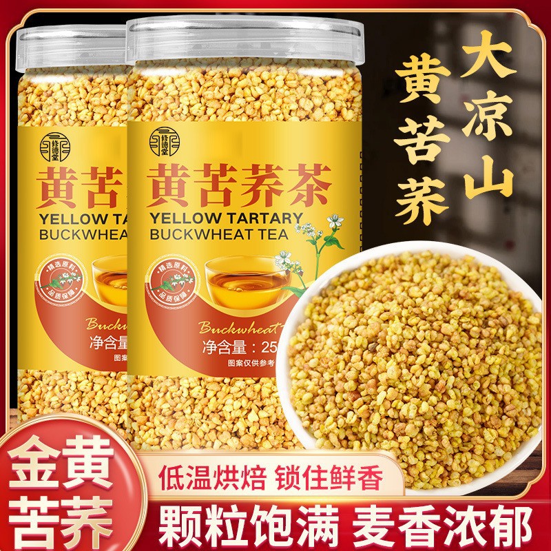 厂家直发罐装黄荞麦250克装麦香浓郁大份量全胚芽颗粒茶减腻养胃