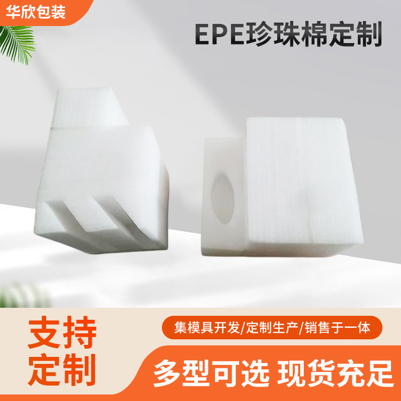 Epe Pearl Cotton Lined Packaging Box Lined Inner Support Pearl Cotton Special-Shaped Profile Home Appliance Jewelry Inner Support Foam Packaging